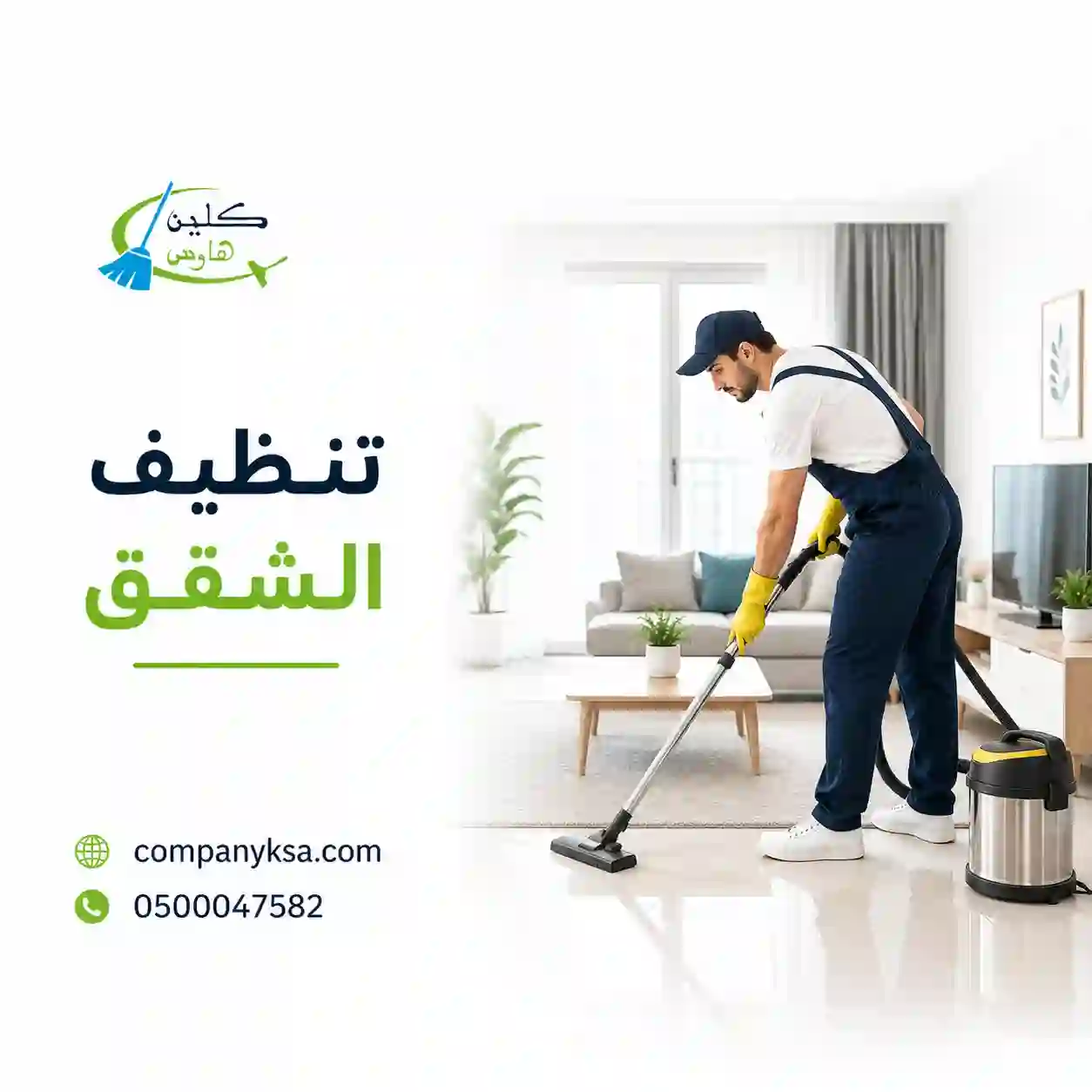 شركة تنظيف شقق بالطائف