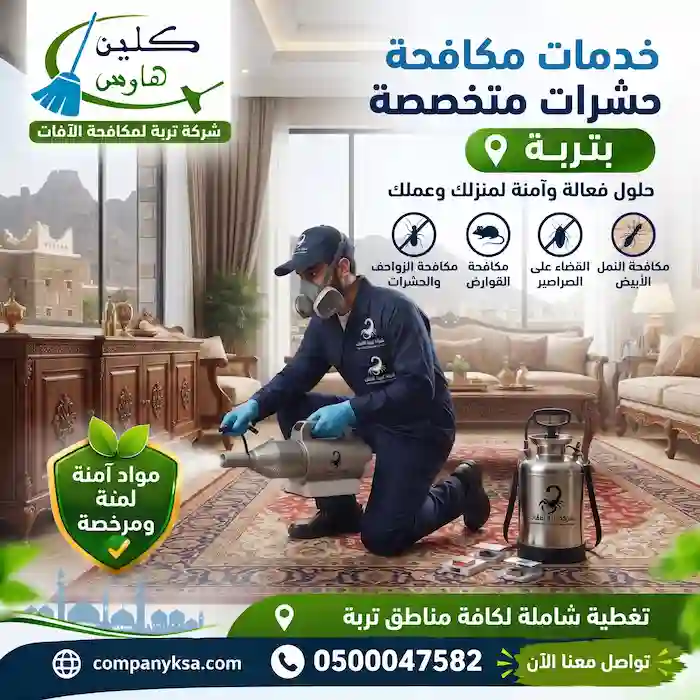 شركة مكافحة حشرات بتربة